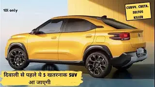 Top 5 Upcoming Cars before Diwali.