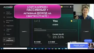 #ExpressGame заработать#BNB на пассиве #ЕленаТуманова