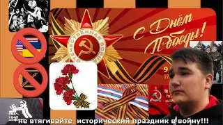 День победы!