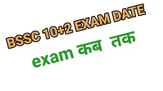 bssc inter level exam date | bssc cgl notification