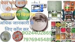 full Automatic Paper Plate making Machine-9024402869,7976945489 #viralvideo #paperplatebusiness