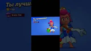 Шелли на 25 ранг #music #бравлстарс #brawlstars  #игра #25ранг