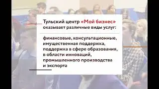 Инфографика для Мой бизнес Тула