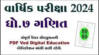 std 7 maths varshik pariksha paper solution 2024, std 7 maths paper solution 2024, ganit,