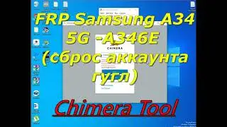 FRP! Samsung Galaxy A34 5G SM-A346E. Chimera Tool Pro. Сброс Аккаунта Гугл. Удалённая разблокировка