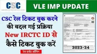 CSC Train Ticket Booking New Porta Livel || New Website CSC Train Ticket Booking 2024