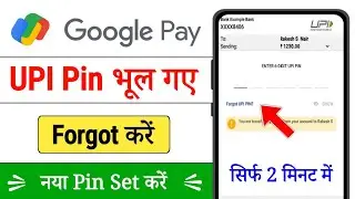 google pay ka upi pin bhul gaye to kya kare / google pay upi pin forgot kaise kare