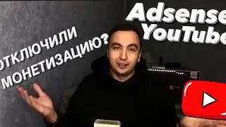 ПРОПАЛА МОНЕТИЗАЦИЯ? КАК СДЕЛАТЬ ПРАВИЛЬНО | ПРИЧИНЫ, ADSENSE,  ДОХОД, СОВЕТЫ