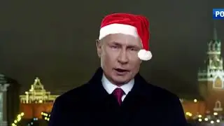 Слив поздравления Путина с 2021 годом