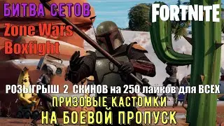 FORTNITE 🔴 стрим по фортнайт Призовые кастомки на боевой пропуск Битва сетов Лейты Боксы Розыгрыш