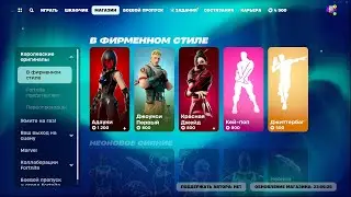 МАГАЗИН ПРЕДМЕТОВ 11.01.2024 FORTNITE