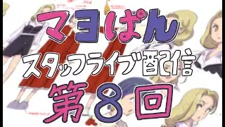 【9/2(月)21:00頃〜】「真夜中ぱんチ」スタッフライブ配信【第8回】