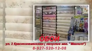 Магазин "ОБОИ"