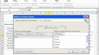 Excel 2010 для начинающих 18 Создание диаграмм