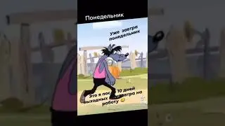 мем про работу (видео не моë) 