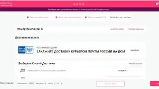 AVON Как отправить заказ КЛИЕНТУ из своего кабинета представителя