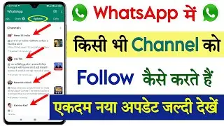 Whatsapp me channel follow kaise kare || How to follow whatsapp channel || Whatsapp new update
