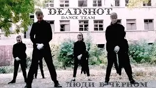 Люди в черном