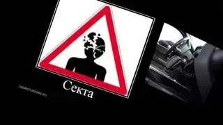 ПОРЧА НА ЧЕЛОВЕКА. ПОРЧА НА СУМАСШЕСТВИЕ N2