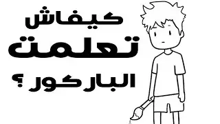 قصتي مع الباركور  كيفاش تعلمت ليه ؟ وعلاش ؟ Parkour