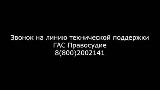 ГАС Правосудие