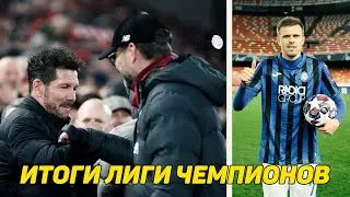 Симеоне остановил Ливерпуль на Энфилде | Иличич покер | Лейпциг разгромил Тоттенхэм | ПСЖ - Боруссия
