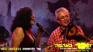לקט שירי קאנטרי אנגלית ועברית מתוך המופע 