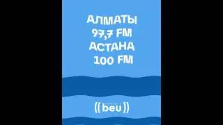 Начало вещание новое радио в поддержку современной казахской музыкальной волны