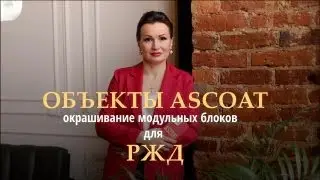 Наши объекты. Окрашивание модульных блоков для РЖД. #shortsyoutube #shortvideo #shots