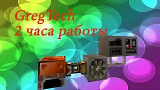 GregTech. Первая энергия. 32 EU.