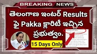 ts inter results 2020 within 15 days in telugu