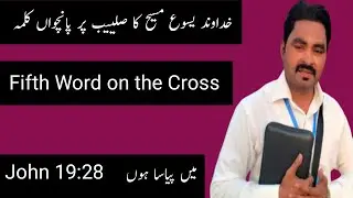 Panchwan saleebi kalma ✝️ | Fifth word of jesus on the cross.