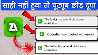 Operation Completed With Errors | Fix  Zarchiver Errors Problom | Zarchiver Completed Error Fix