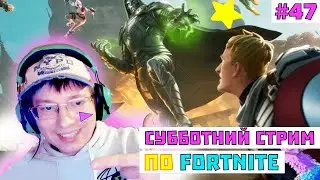 💙 СТРИМ ФОРТНАЙТ 💙