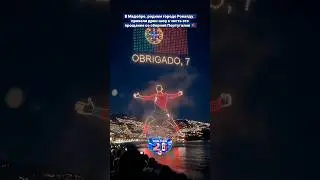 🇵🇹 Родина Роналду тепло попрощалась со своей легендой! #роналду #ronaldo #portugal #респект #cr7