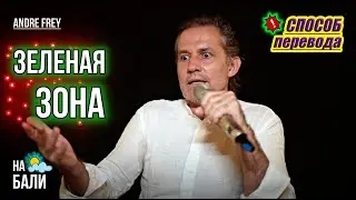 Как перевести зеленую зону под строительство на Бали