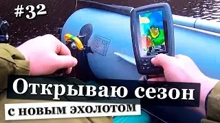 ✅ Рыбалка с Эхолотом Garmin Echomap Chirp 42dv | Quickdraw Contours | Quickdraw Community