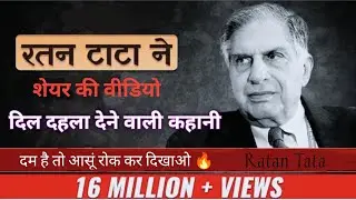 दिल दहला देने वाली कहानी 😭 Mera Baba Desh Chalata hai | Ratan Tata Heart Teaching Video #storyvideo