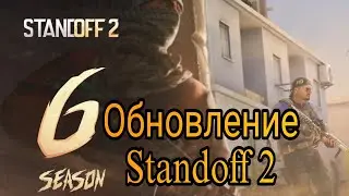 Обновление - Standoff 2 . #4