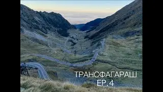 AROUND THE WORLD ON A BICYCLE | НАВКОЛО СВІТУ НА ВЕЛОСИПЕДІ. EP. 4 |ТРАНСФАГАРАШ ТА НЕЙМОВІРНА НЕГОЮ