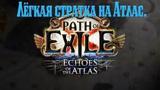 Легчайший прогресс атласа, подробный гайд.