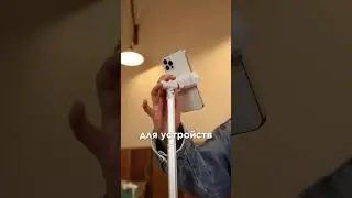 Удобный штатив для смартфона