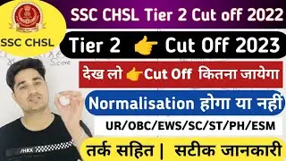 SSC CHSL Tier 2 Expected Cut Off 2022 | SSC CHSL Tier 2 Expected Cut Off 2023