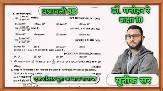 Class 10th Trikonamiti Exercise 8B DR Manohar re book|| One Shot|| unique sir| Up board|Trigonometry