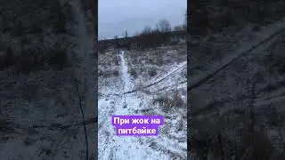 При жок на питбайке