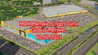 МФК Митино Парк. Митино сити. Глобус Митино