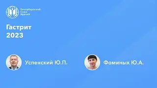 Гастрит 2023