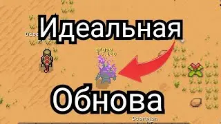 Идеальная Обнова/Curse of Aros
