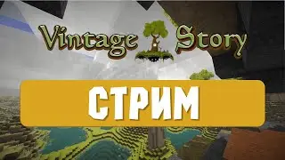 Играю на сервере 🔶 Vintage Story 1.21.5