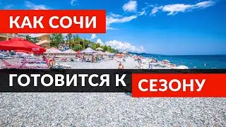 СОЧИ 2021 - сколько сейчас людей на пляже? Как выглядит САМЫЙ ИЗВЕСТНЫЙ ПЛЯЖ Сочи в 2021?